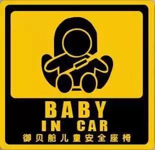 双语 | 车上贴的”Baby in car”竟然是中式英文！正确用法是这样…